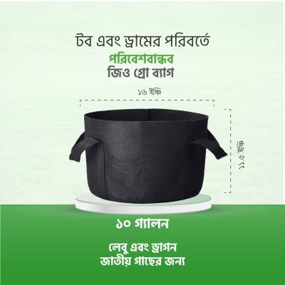 ১০ গ্যালন জিও গ্রো ব্যাগ – Geo Grow Bag